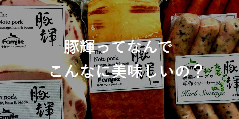 ハム・ベーコン・ウインナー